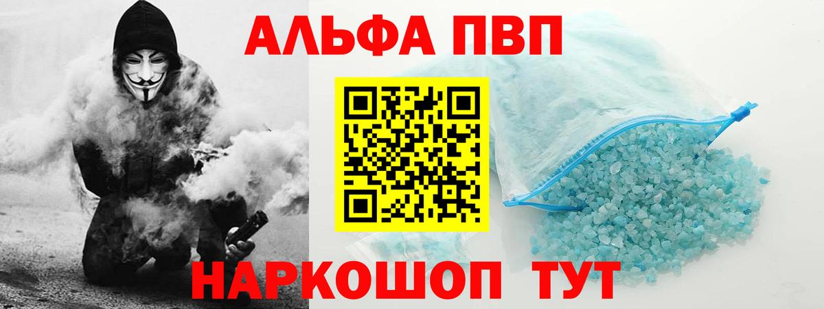 Лениногорск  Альфа ПВП мука  Alfa_PVP крисы CK  A PVP мука  Вход с VPN 