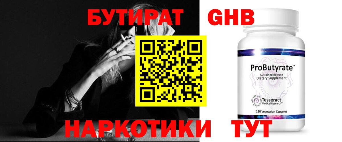 Бутират оксана Лениногорск