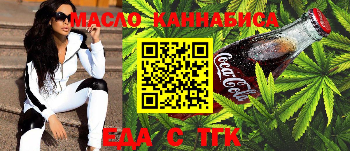 Cannafood марихуана  Вход с VPN  Лениногорск 