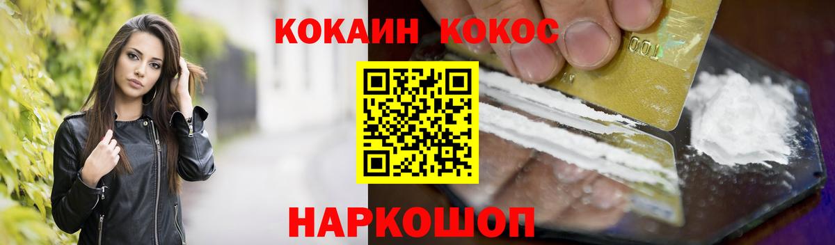 КОКАИН  Кокаин Колумбийский  Вход с VPN  Кокаин Fish Scale  Лениногорск 