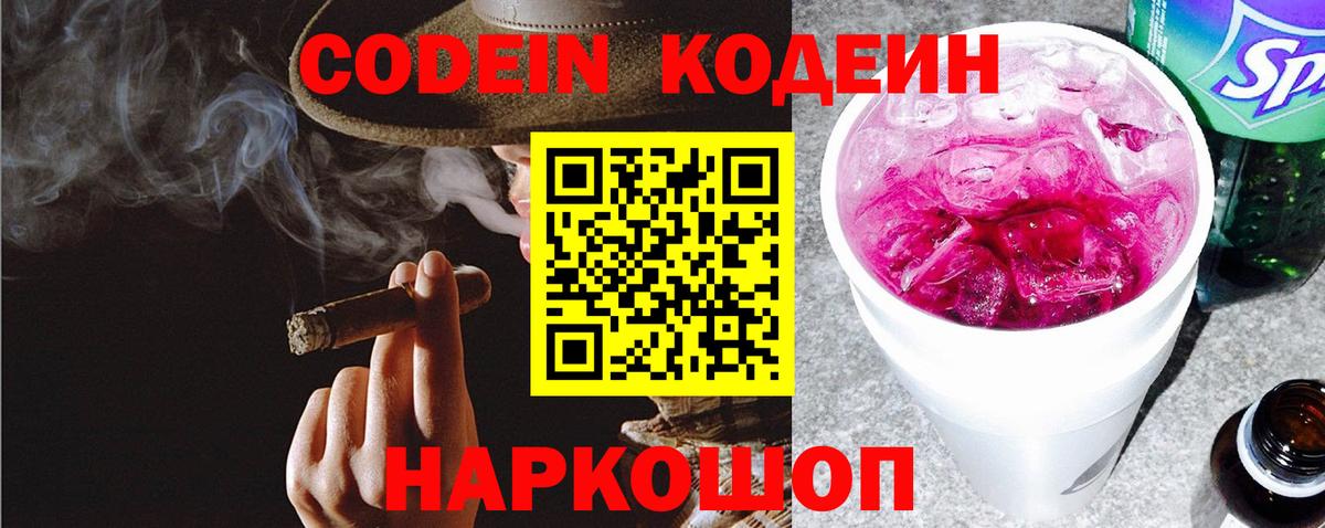 Codein Purple Drank  Вход с VPN  Кодеиновый сироп Lean напиток Lean (лин)  Лениногорск 