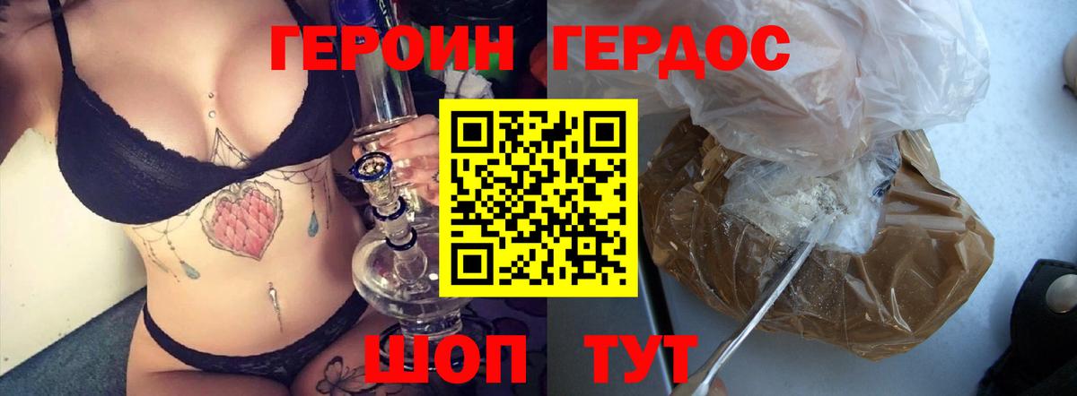 ГЕРОИН хмурый Лениногорск