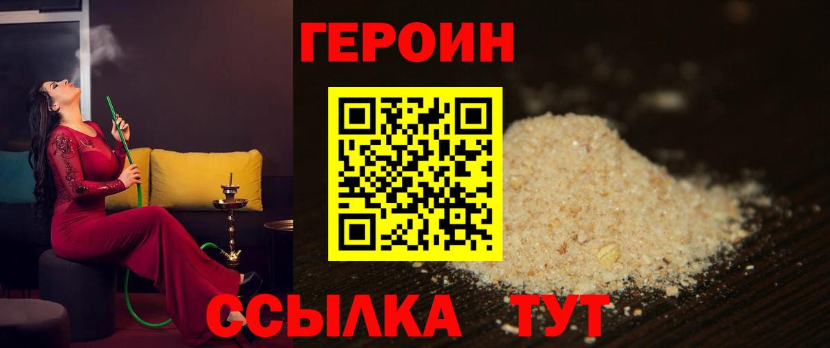 ГЕРОИН Heroin  ГЕРОИН  Лениногорск  Вход с VPN 