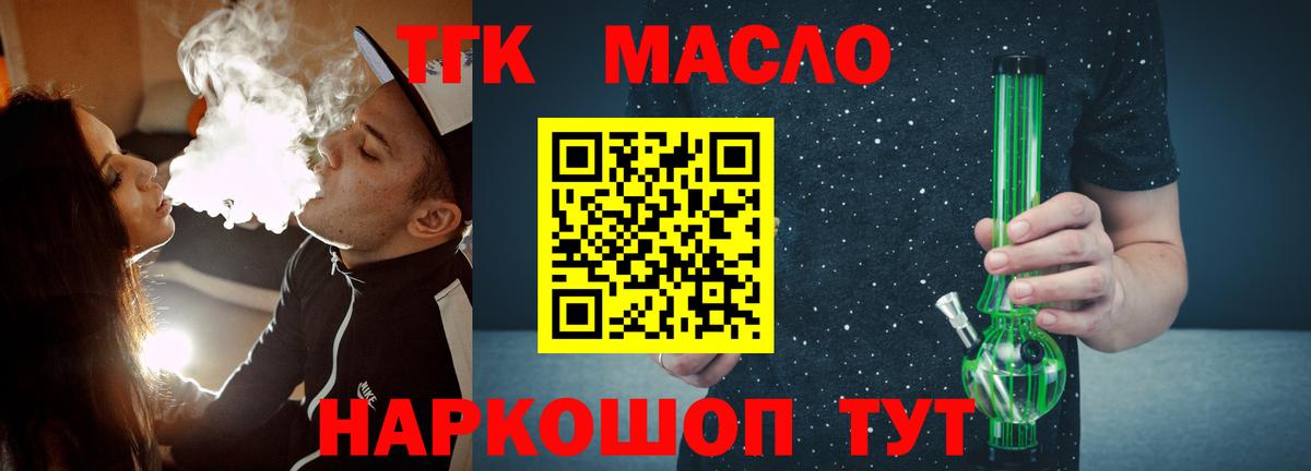 ТГК вейп с тгк  Дистиллят ТГК вейп  Лениногорск  даркнет сайт  Вход с VPN 